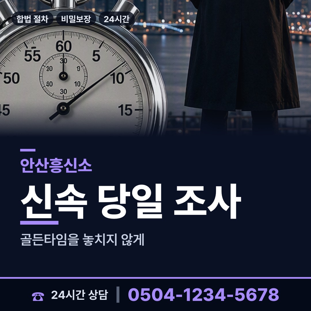 안산 본오2동 재산분할조사 상담 안내