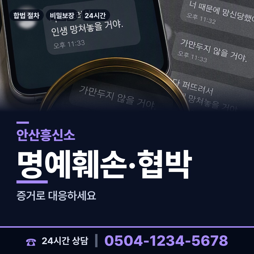 안산 본오2동 배우자외도 상담 안내