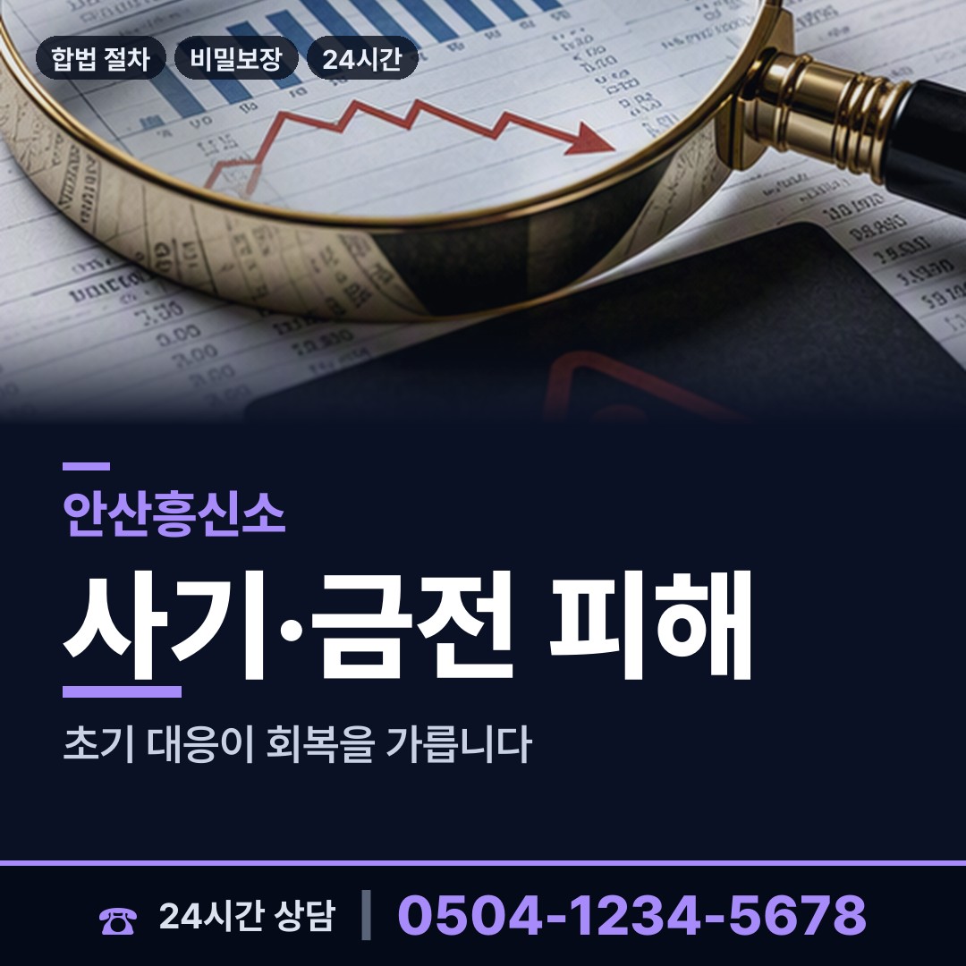 안산 본오2동 행적조사 상담 안내