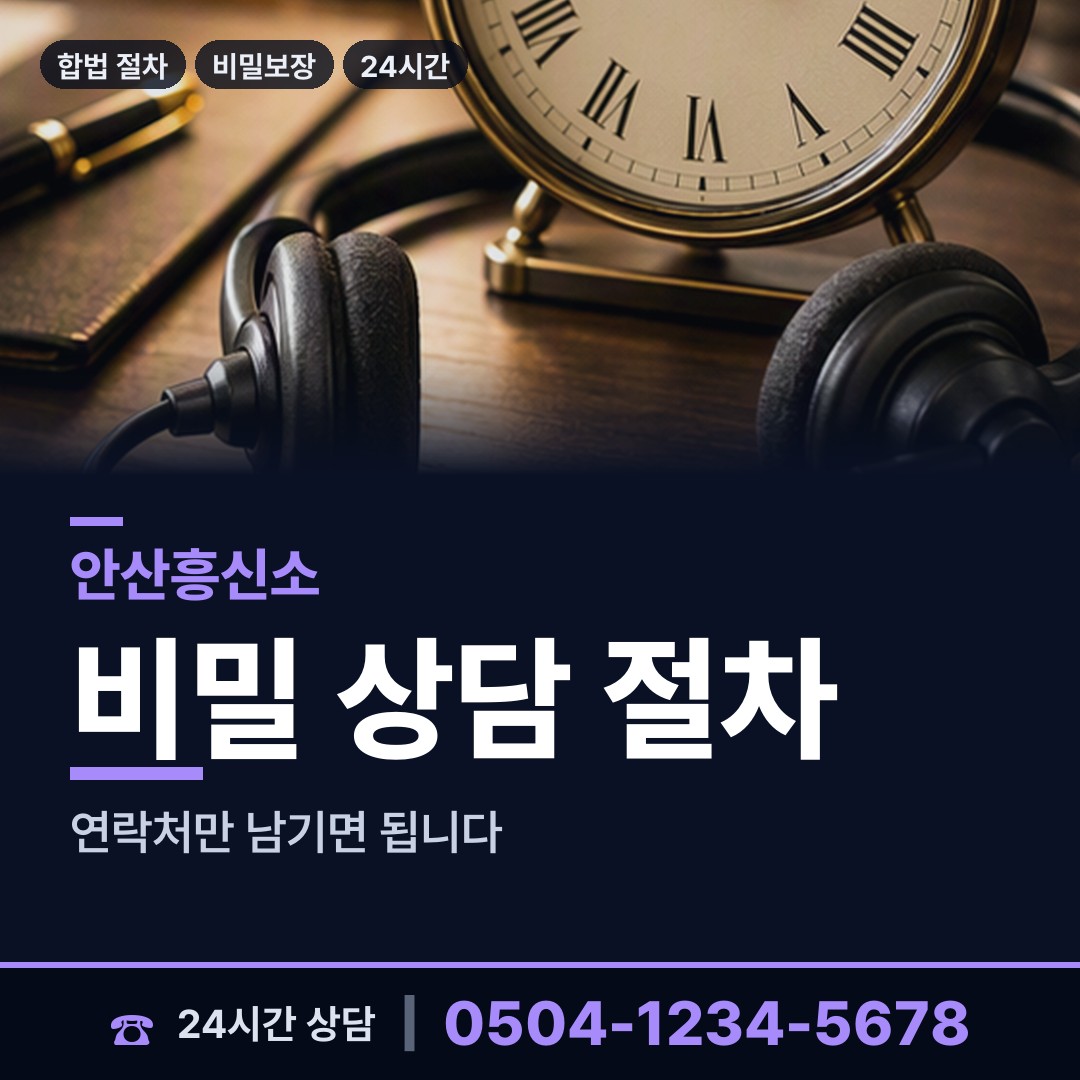 안산 본오2동 사설탐정 상담 안내