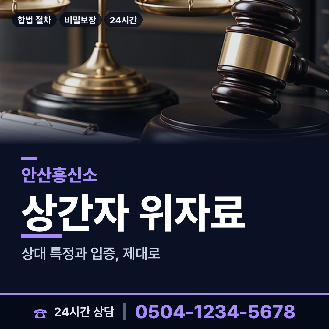 안산 본오2동 배우자외도 상담 안내