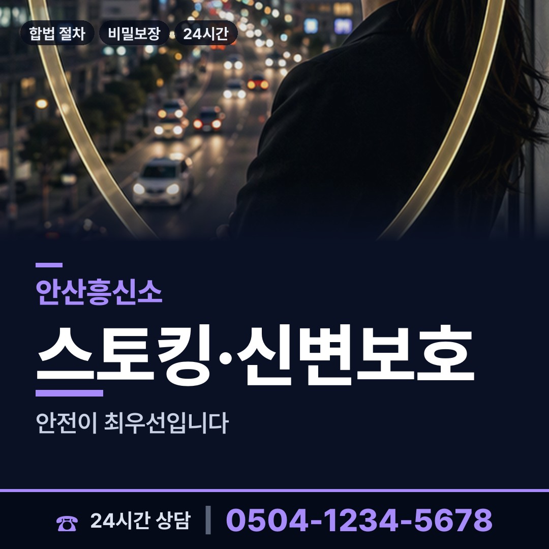 안산 본오2동 사실조사 상담 안내