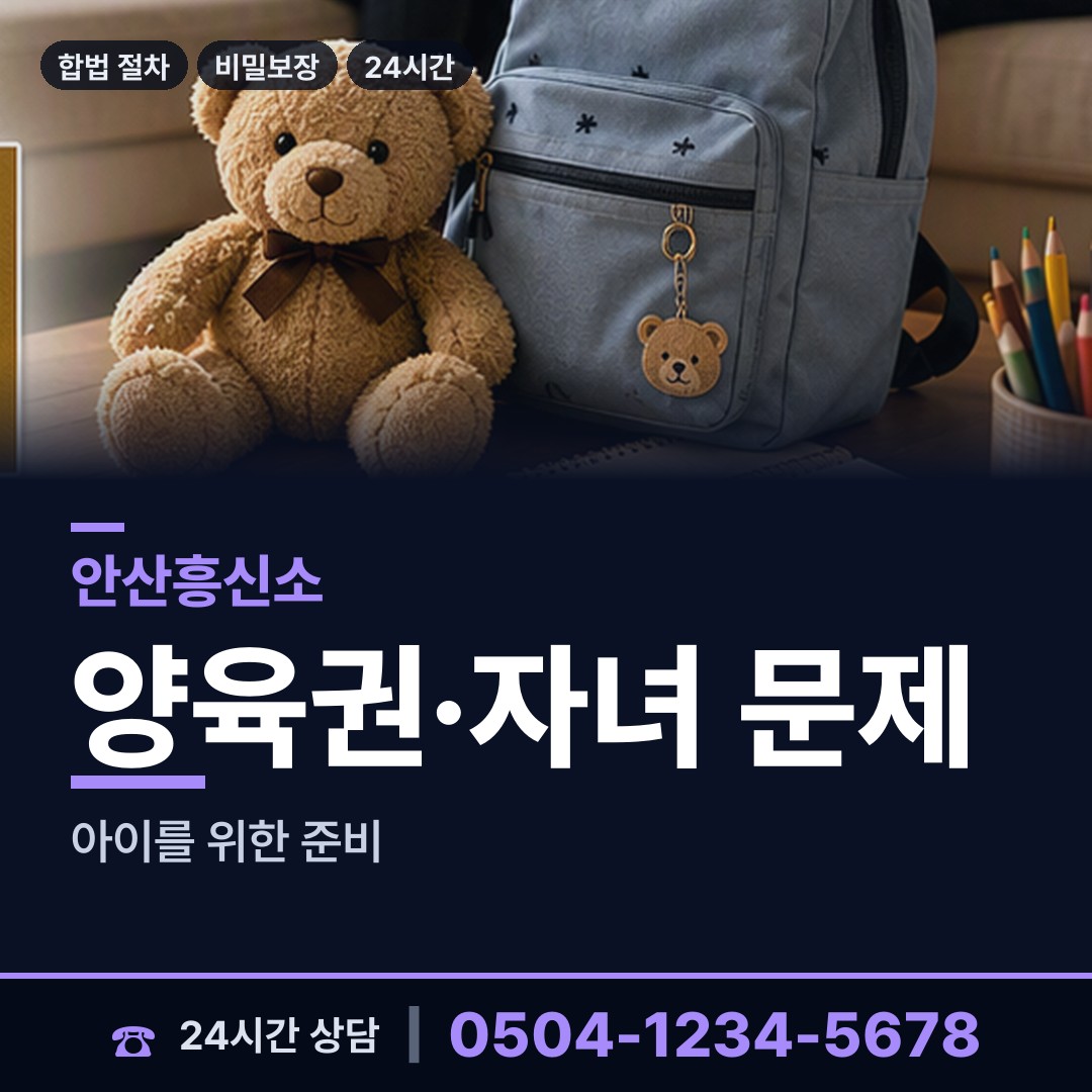 안산 본오2동 유책배우자 상담 안내